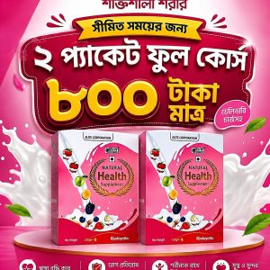 ২ প্যাকেট (পপুলার প্যাক)