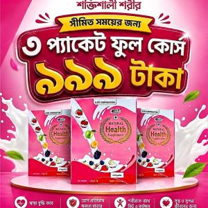 ৩ প্যাকেট (ফুল কোর্স)